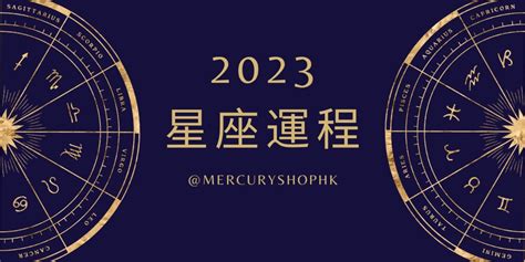 2023座向|【2023年度星座運勢】風象星座：雙子座、天秤座、。